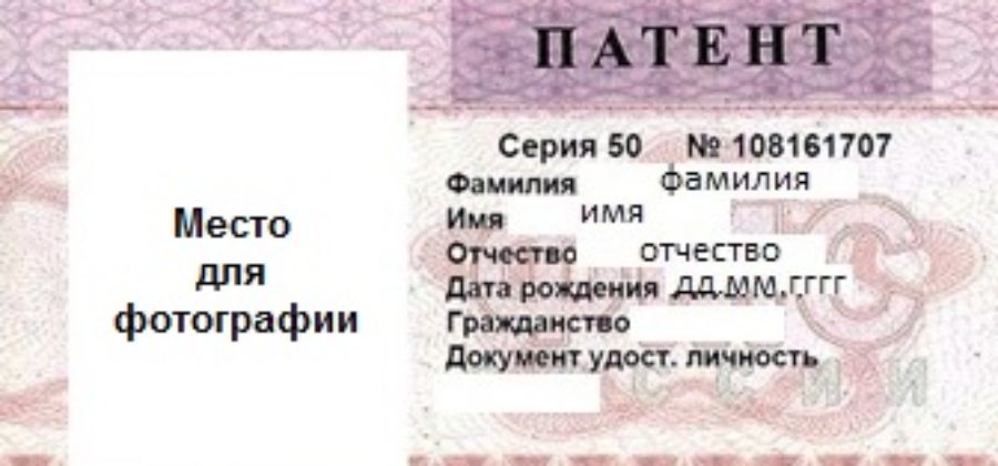 Патент для иностранных граждан в 2020 году