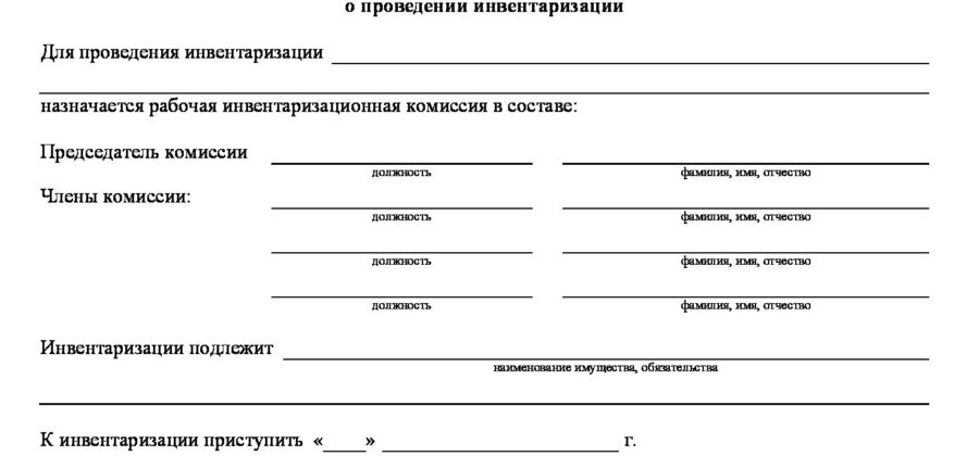 Приказ об итогах инвентаризации в доу, приказ проведении инвентаризации детском саду