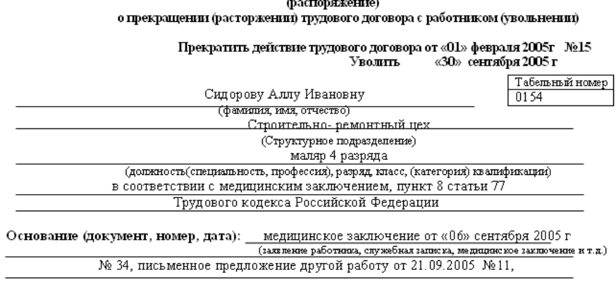 Как происходит увольнение работника по состоянию здоровья: статья ТК РФ, компенсации, оформление документов и прочее