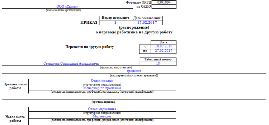Приказ на период нетрудоспособности