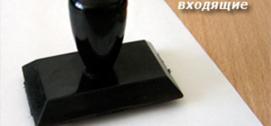 Как нумеровать исходящий номер письма