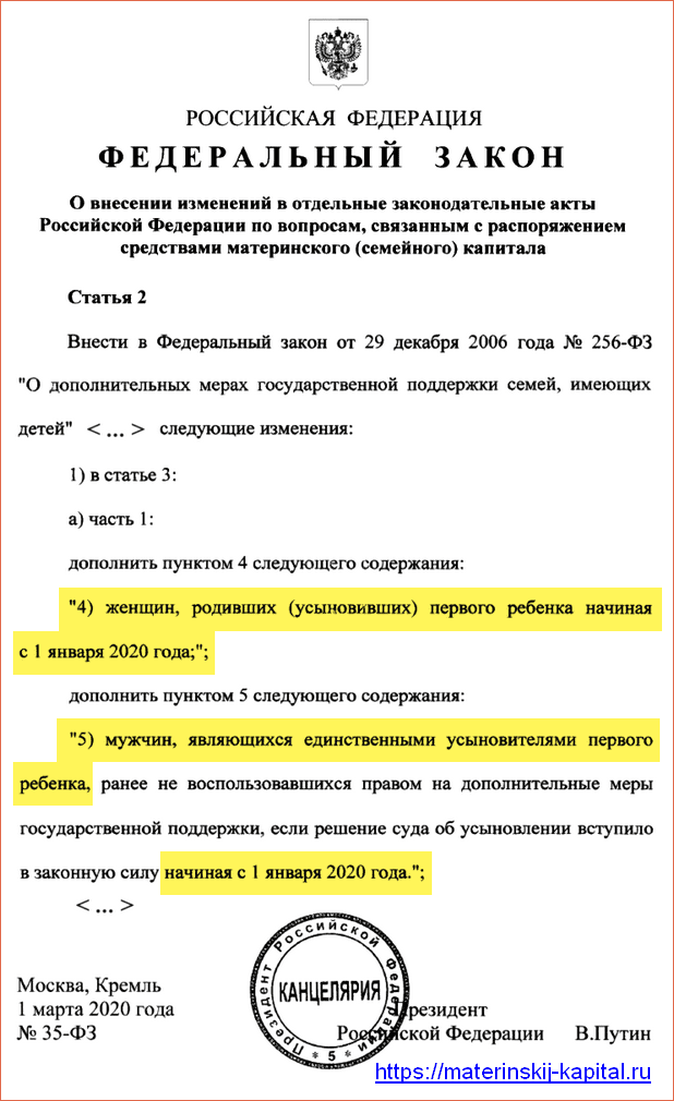 До какого года продлили выплату материнского капитала