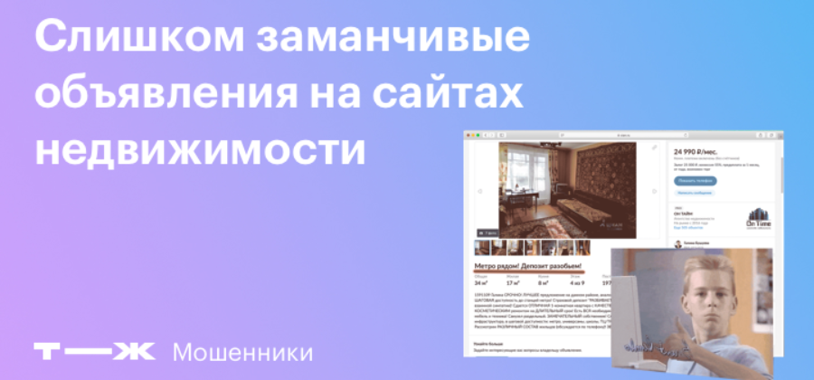 Как могут обмануть при съеме квартиры