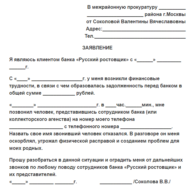 Жалоба на ООО АМТ БАНК в Роскомнадзор