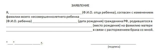 Смена фамилии и отчества несовершеннолетнего ребенка фото