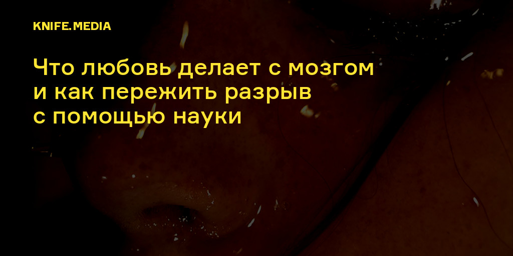 Психология мужчин в отношениях, после расставания