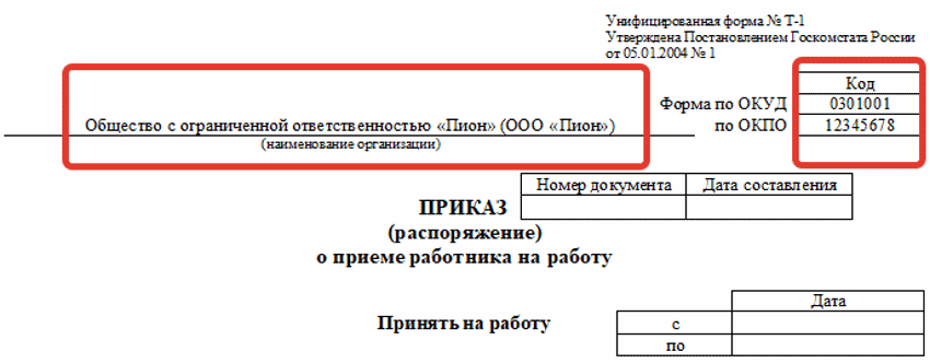 Приказ при приеме на работу образец